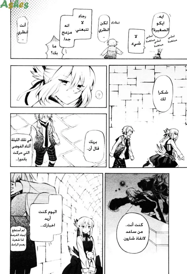Read Pandora Hearts AR Manga Online