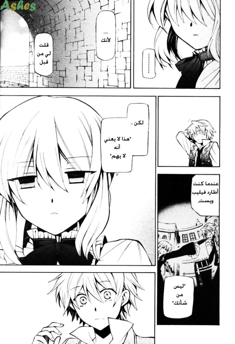Read Pandora Hearts AR Manga Online