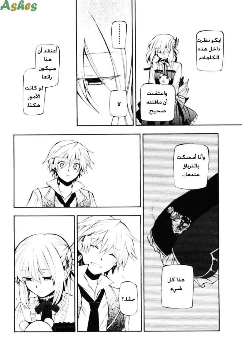 Read Pandora Hearts AR Manga Online