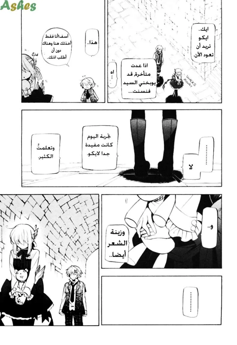 Read Pandora Hearts AR Manga Online