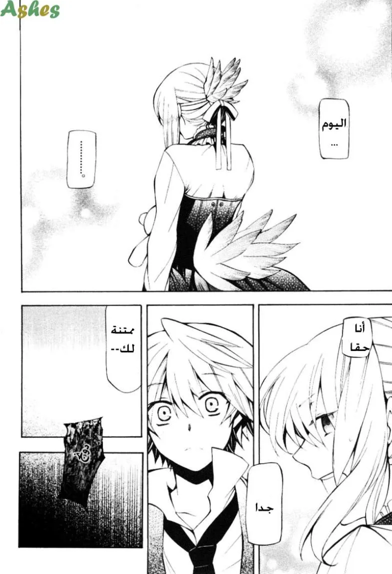 Read Pandora Hearts AR Manga Online