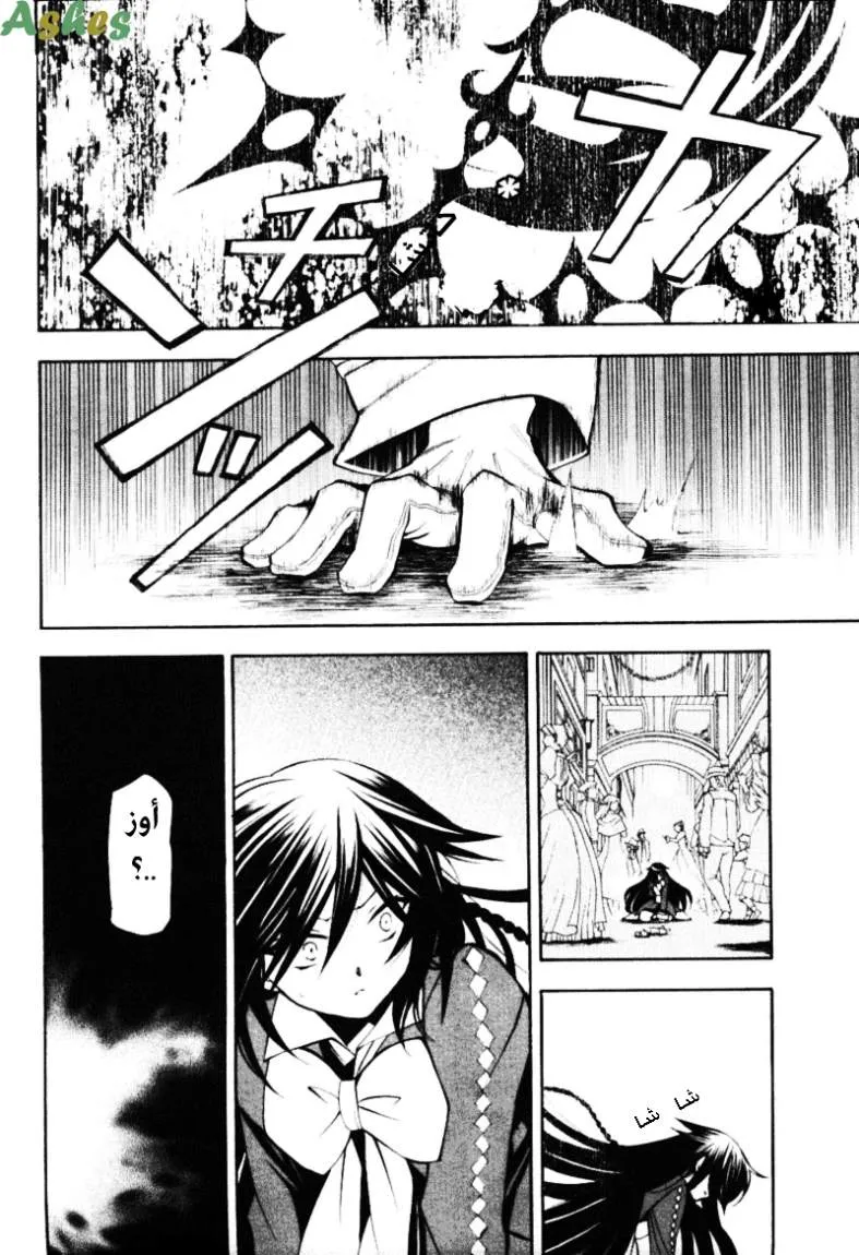 Read Pandora Hearts AR Manga Online