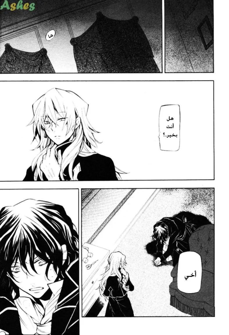 Read Pandora Hearts AR Manga Online
