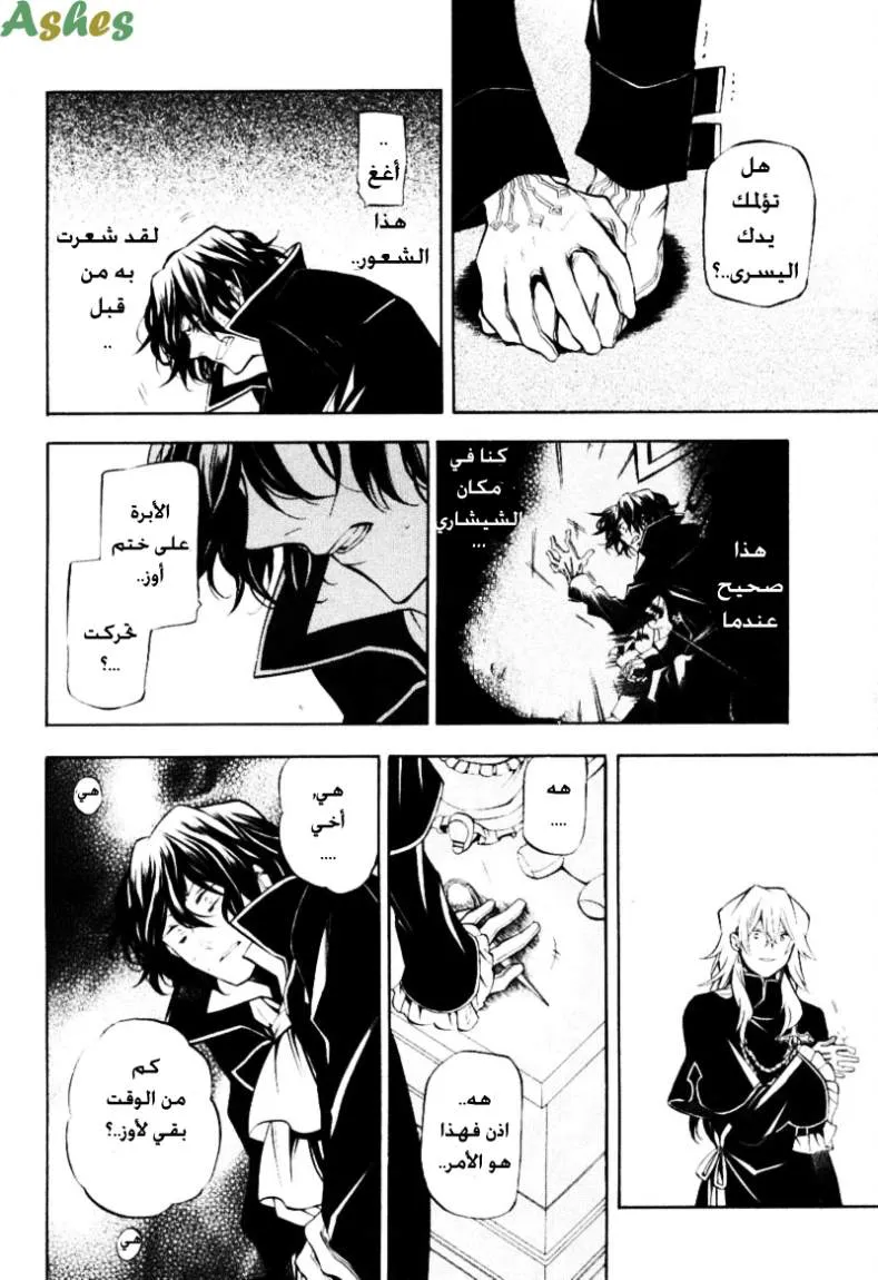 Read Pandora Hearts AR Manga Online