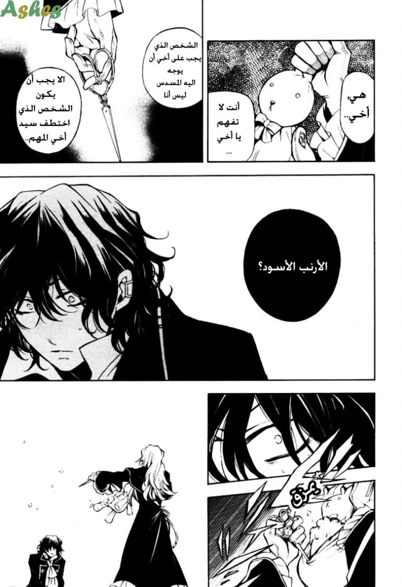 Read Pandora Hearts AR Manga Online