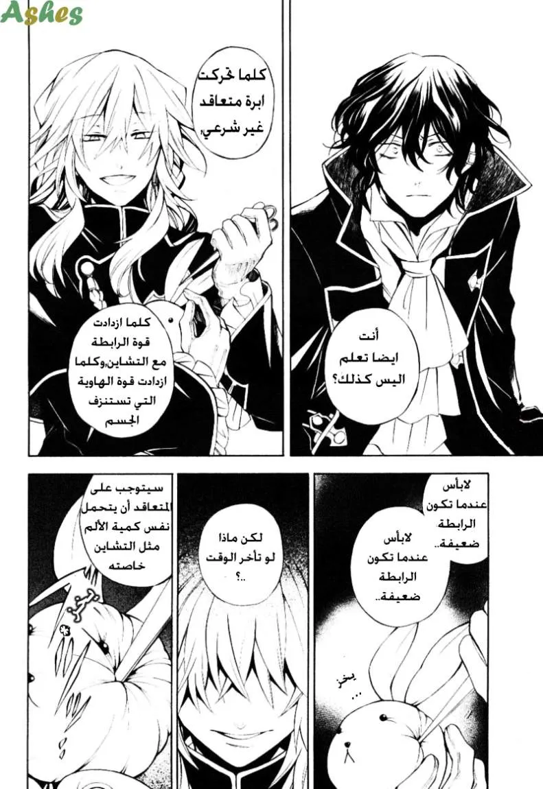 Read Pandora Hearts AR Manga Online