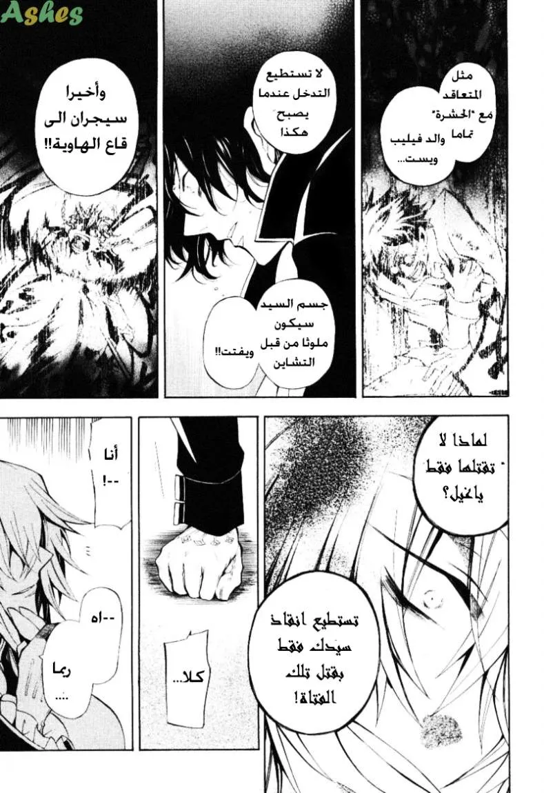 Read Pandora Hearts AR Manga Online