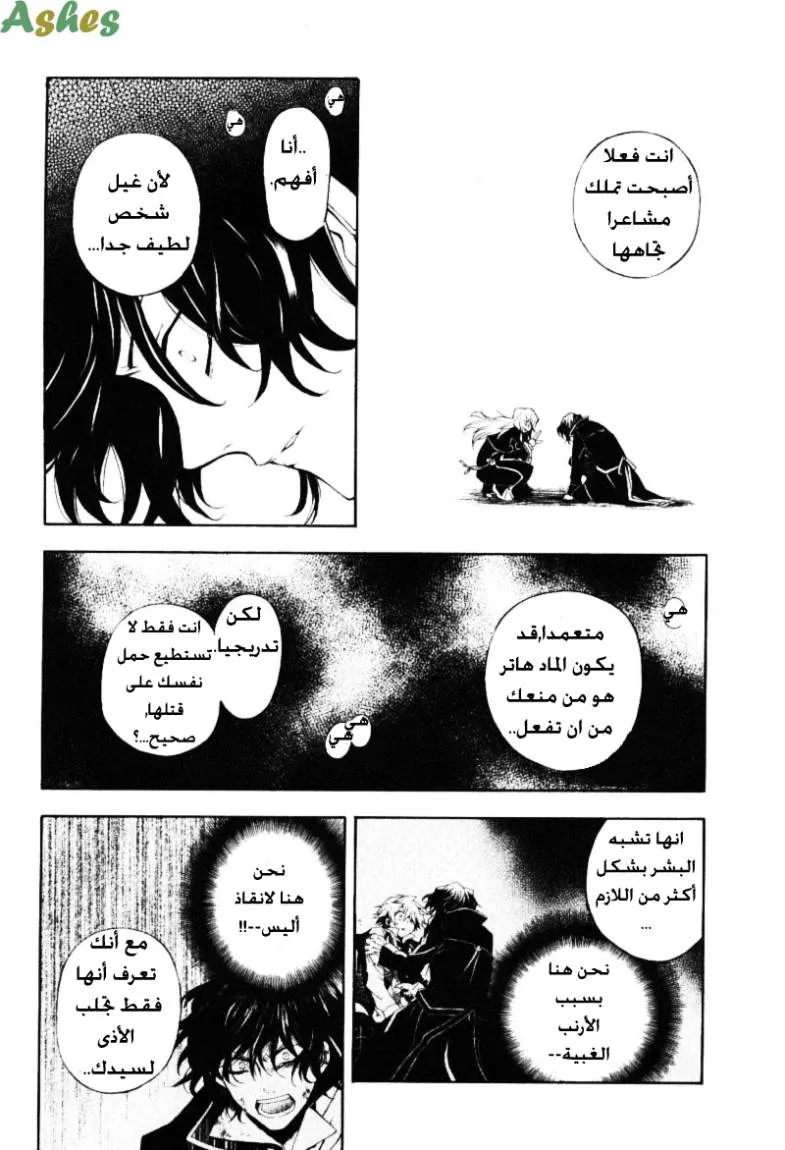 Read Pandora Hearts AR Manga Online