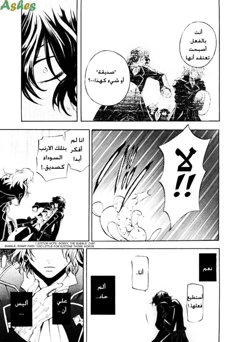 Read Pandora Hearts AR Manga Online