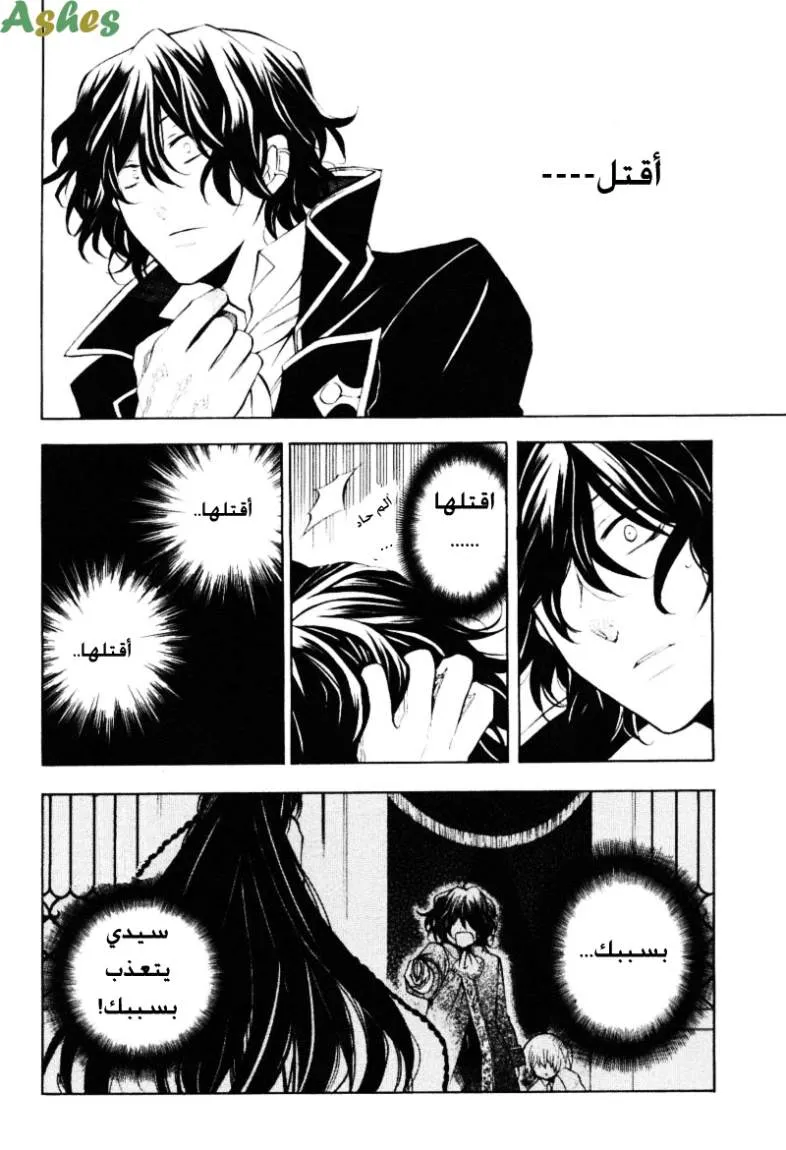 Read Pandora Hearts AR Manga Online