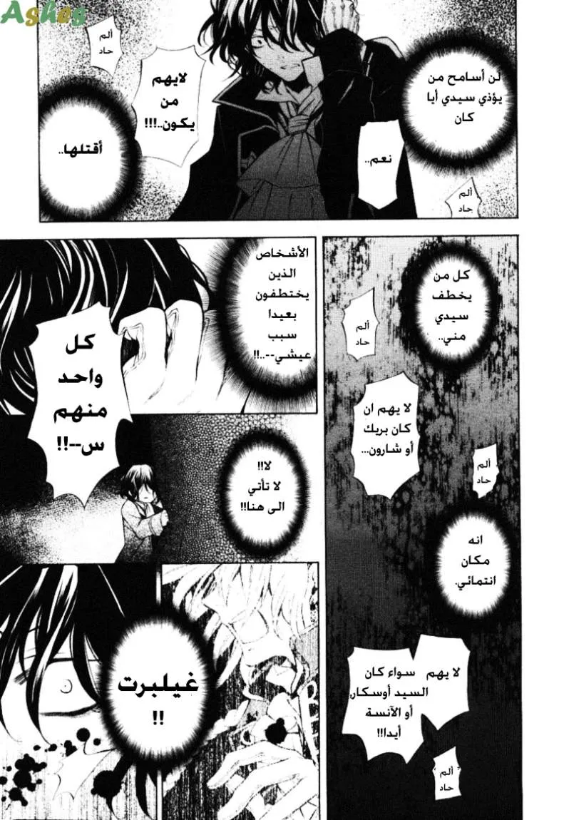Read Pandora Hearts AR Manga Online
