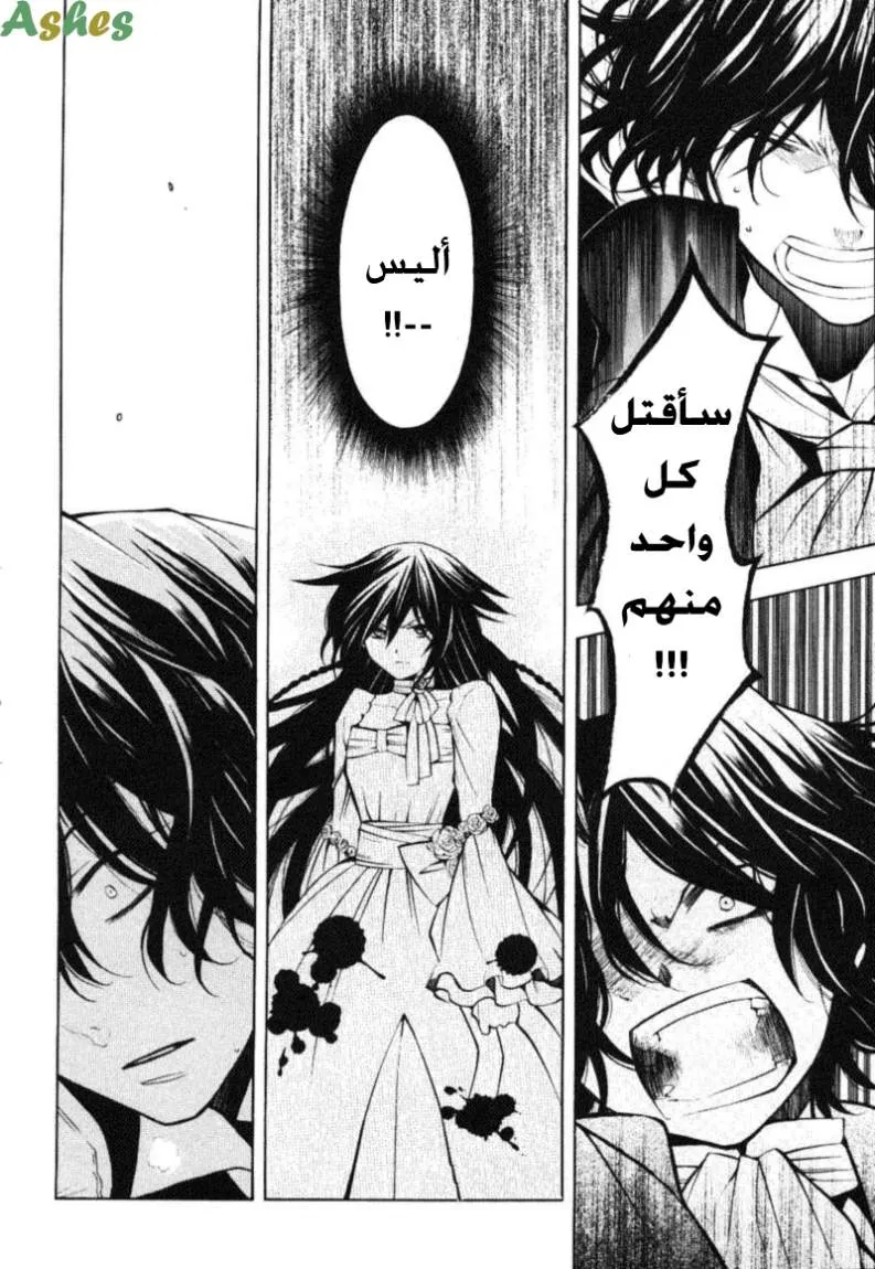 Read Pandora Hearts AR Manga Online