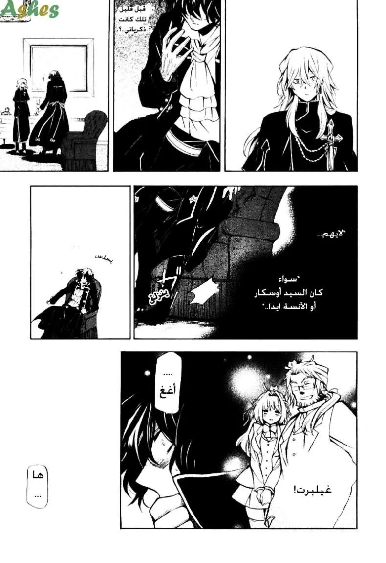 Read Pandora Hearts AR Manga Online