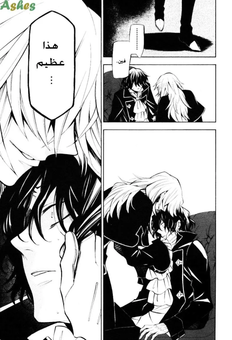 Read Pandora Hearts AR Manga Online