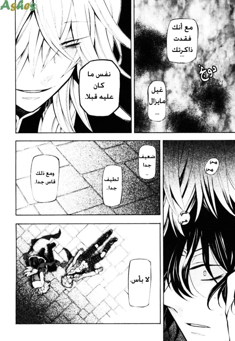 Read Pandora Hearts AR Manga Online