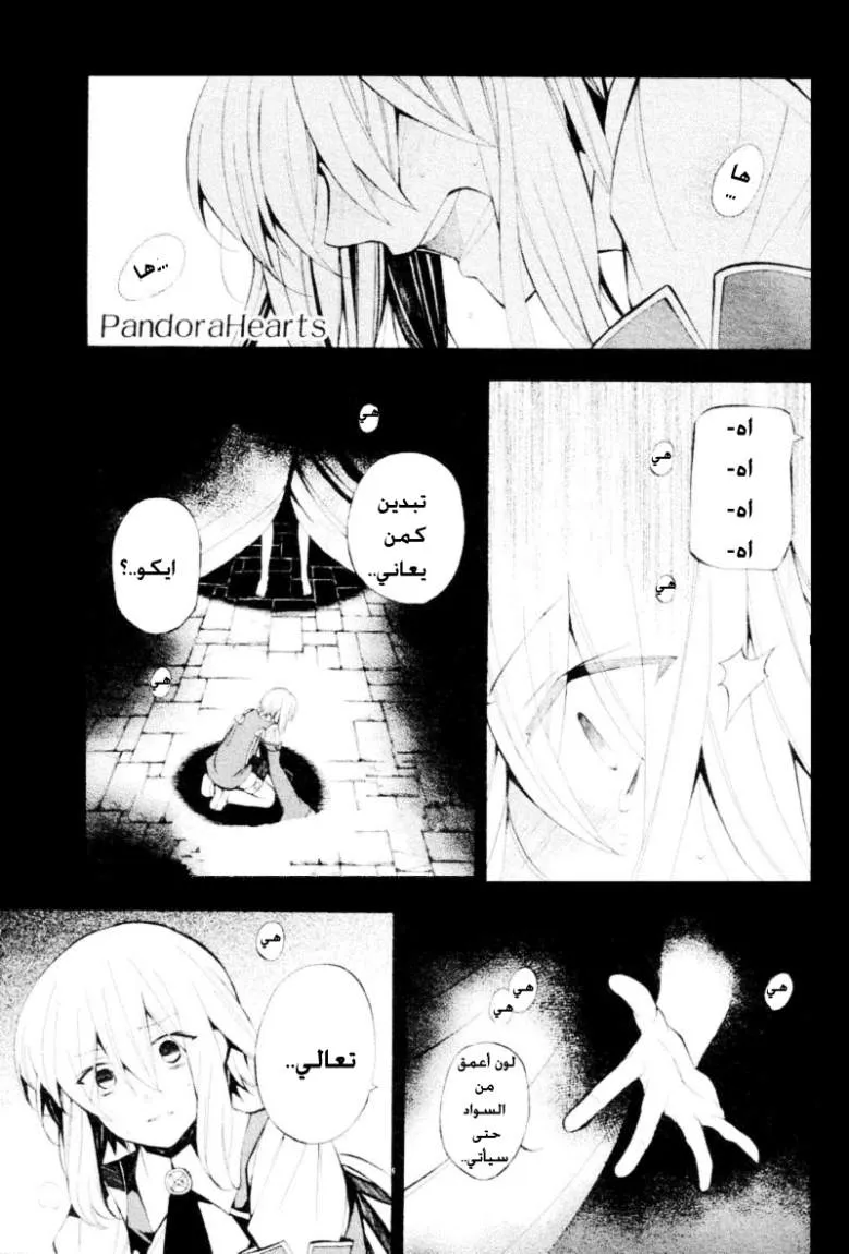 Read Pandora Hearts AR Manga Online