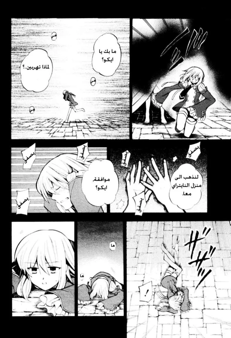 Read Pandora Hearts AR Manga Online