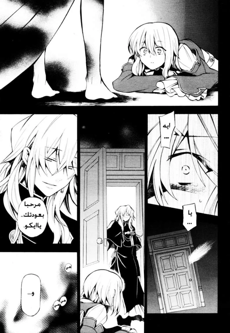 Read Pandora Hearts AR Manga Online