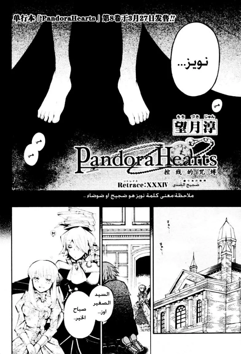 Read Pandora Hearts AR Manga Online