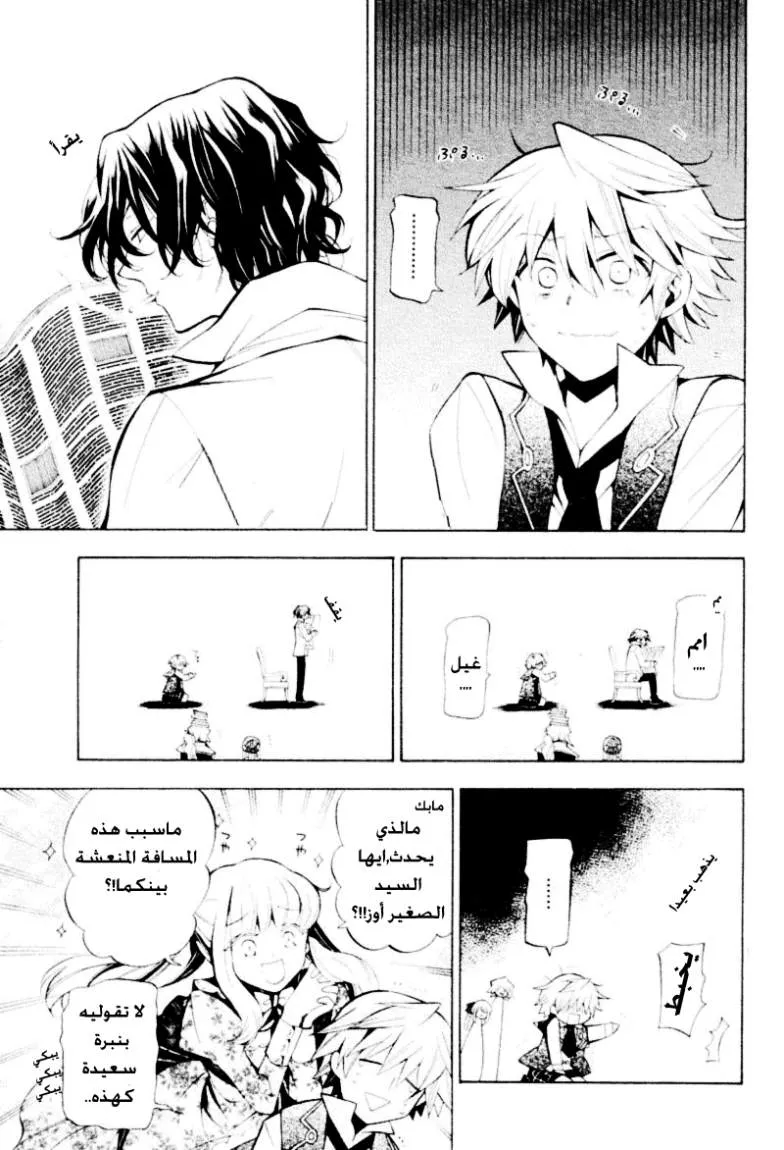 Read Pandora Hearts AR Manga Online