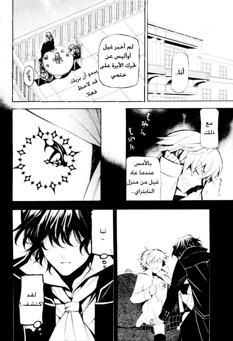 Read Pandora Hearts AR Manga Online