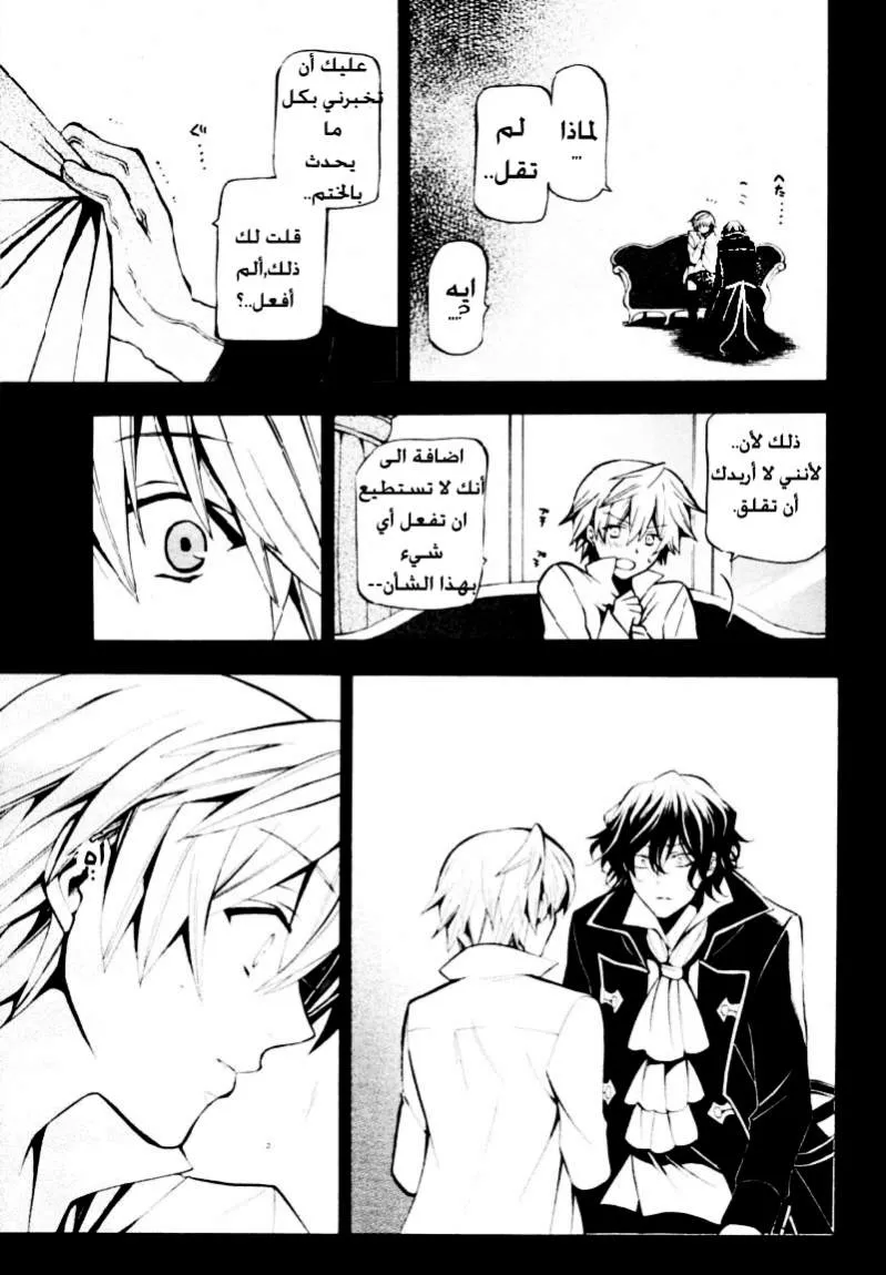 Read Pandora Hearts AR Manga Online