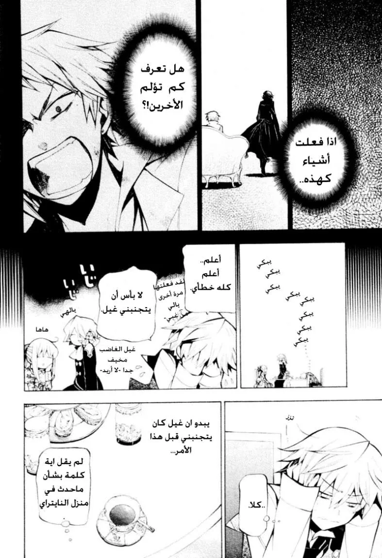 Read Pandora Hearts AR Manga Online