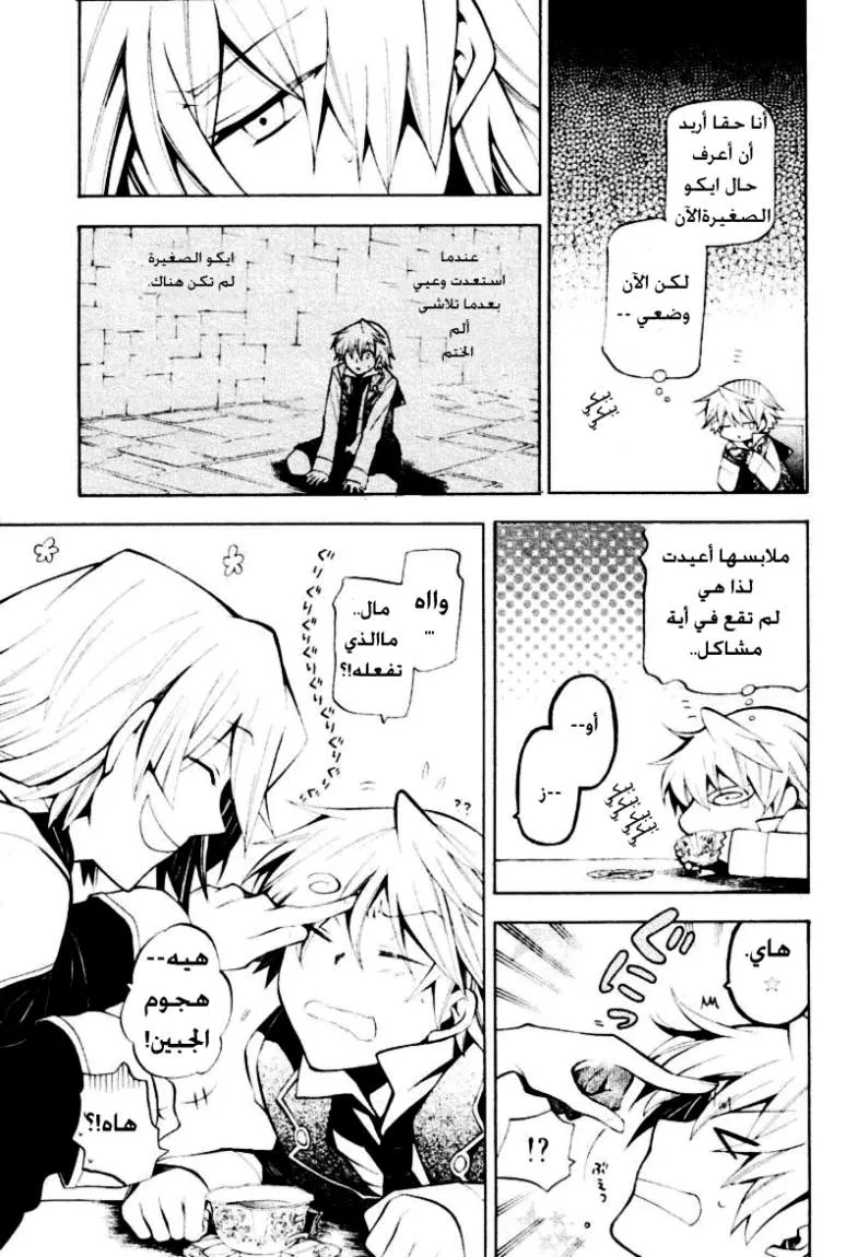 Read Pandora Hearts AR Manga Online