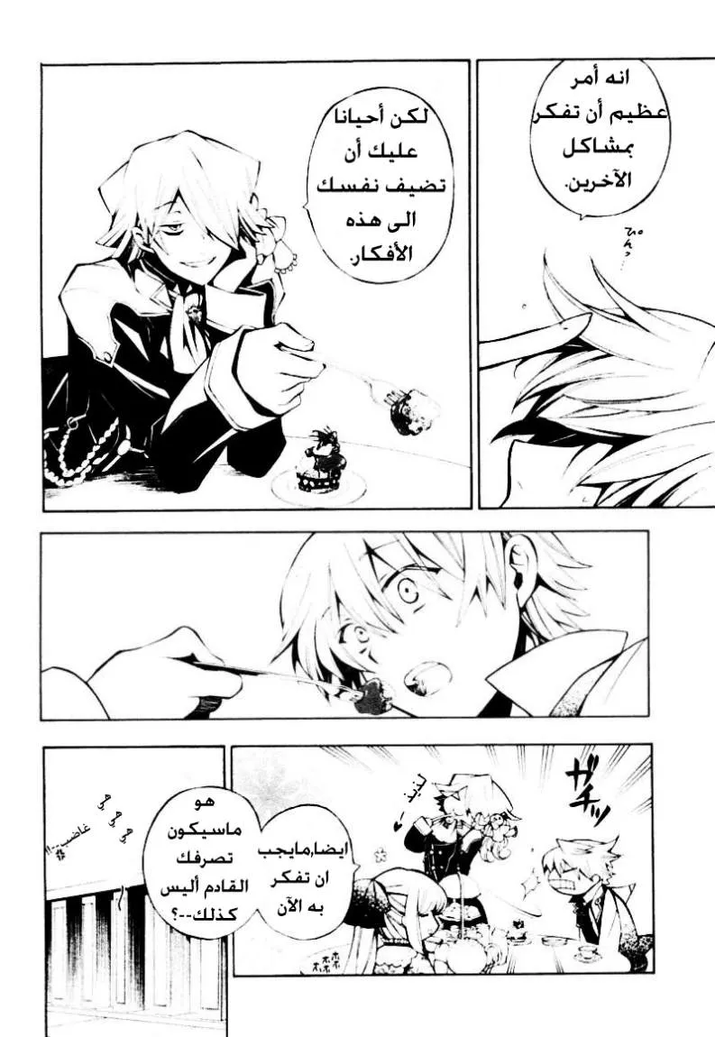 Read Pandora Hearts AR Manga Online