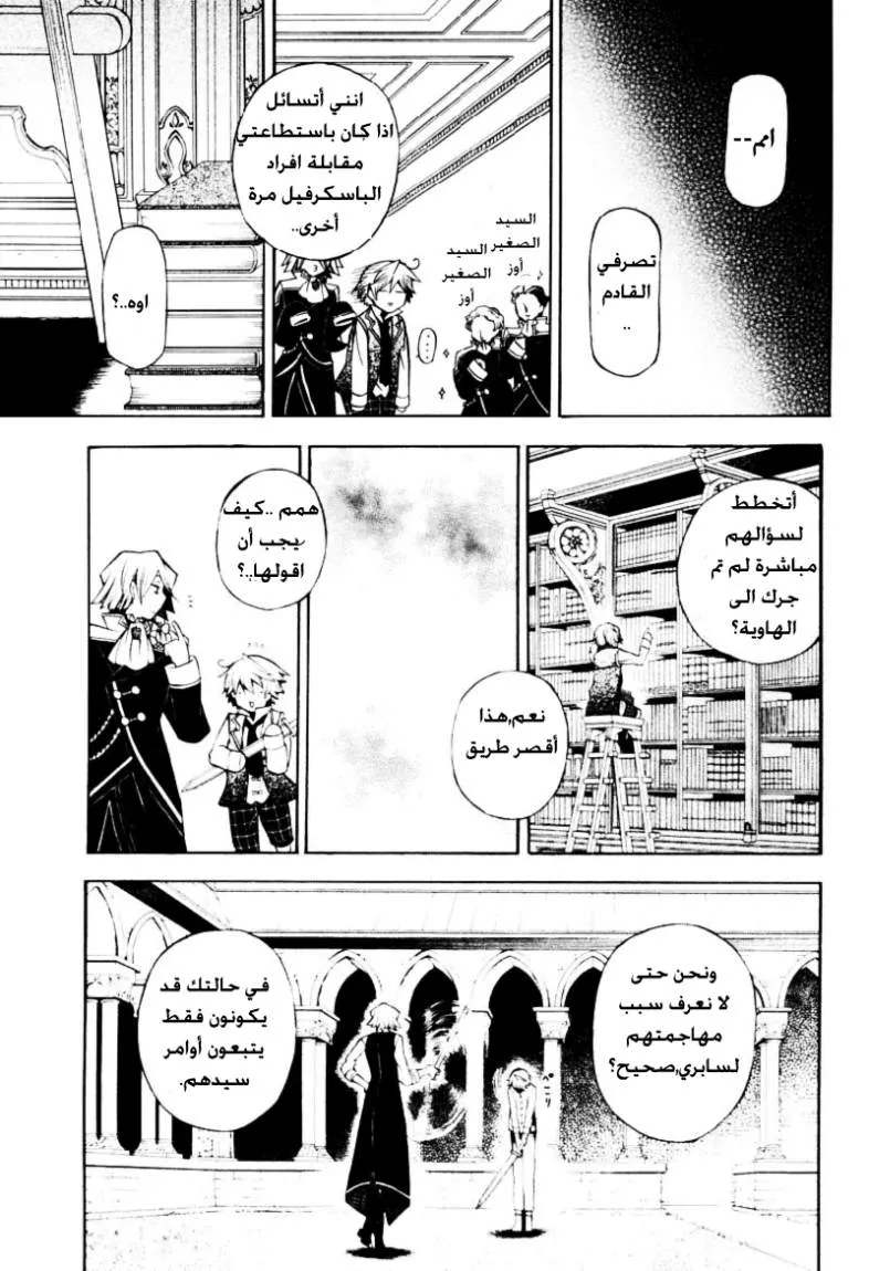 Read Pandora Hearts AR Manga Online