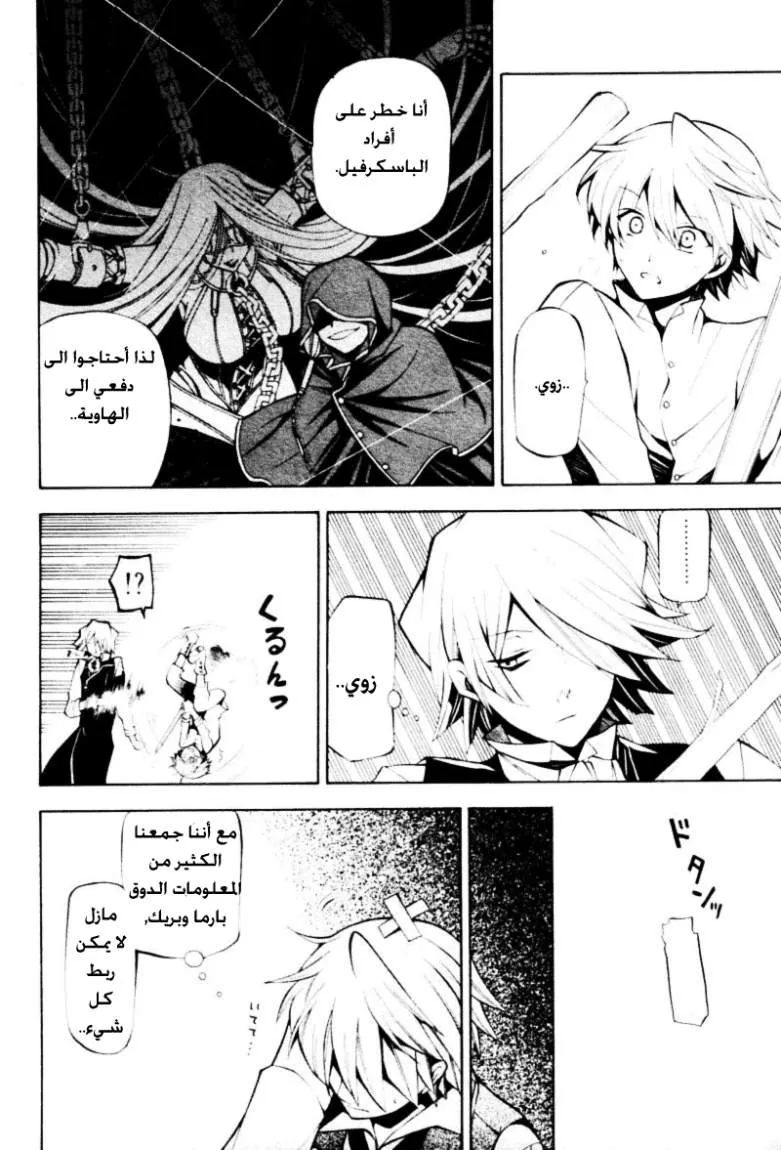 Read Pandora Hearts AR Manga Online