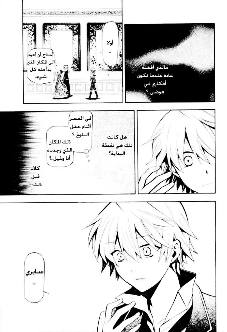 Read Pandora Hearts AR Manga Online