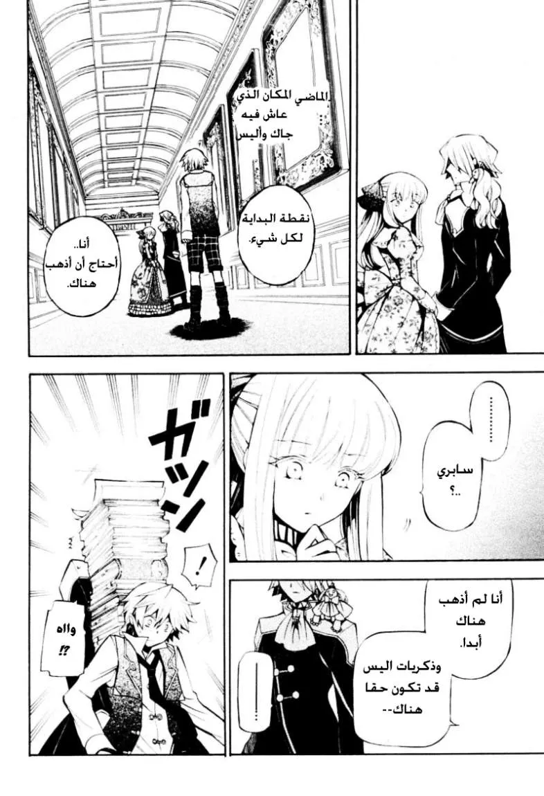Read Pandora Hearts AR Manga Online