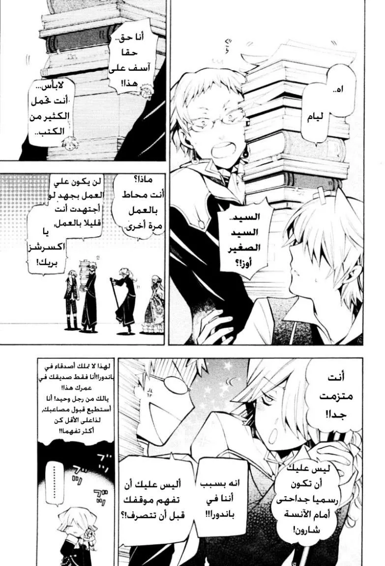 Read Pandora Hearts AR Manga Online