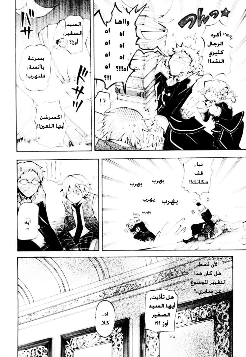 Read Pandora Hearts AR Manga Online