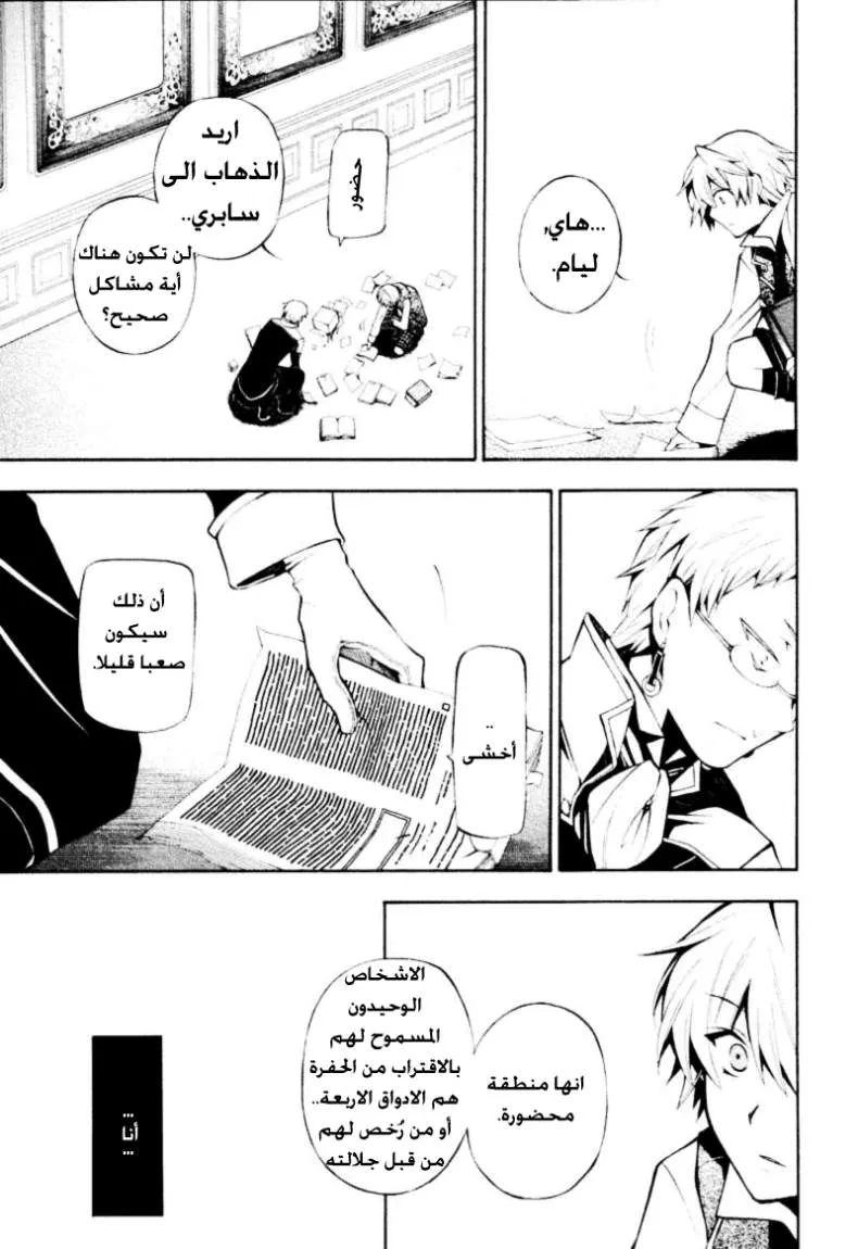 Read Pandora Hearts AR Manga Online