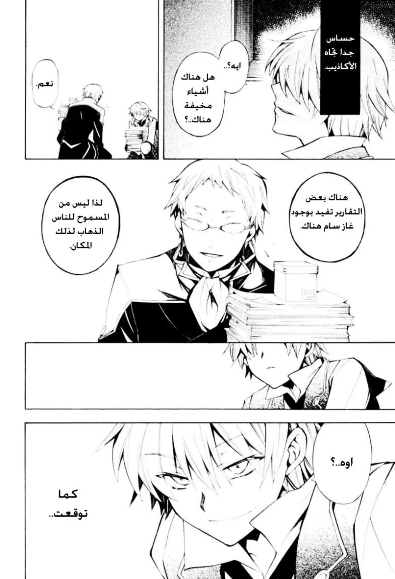 Read Pandora Hearts AR Manga Online