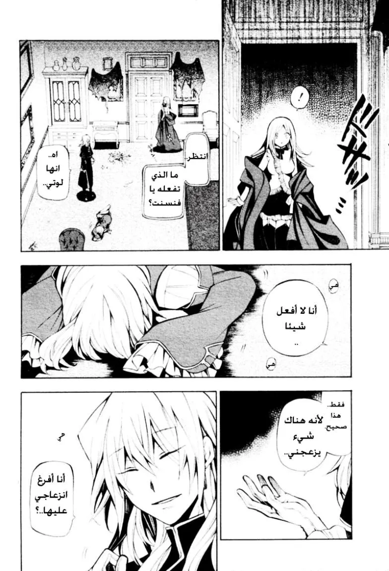 Read Pandora Hearts AR Manga Online