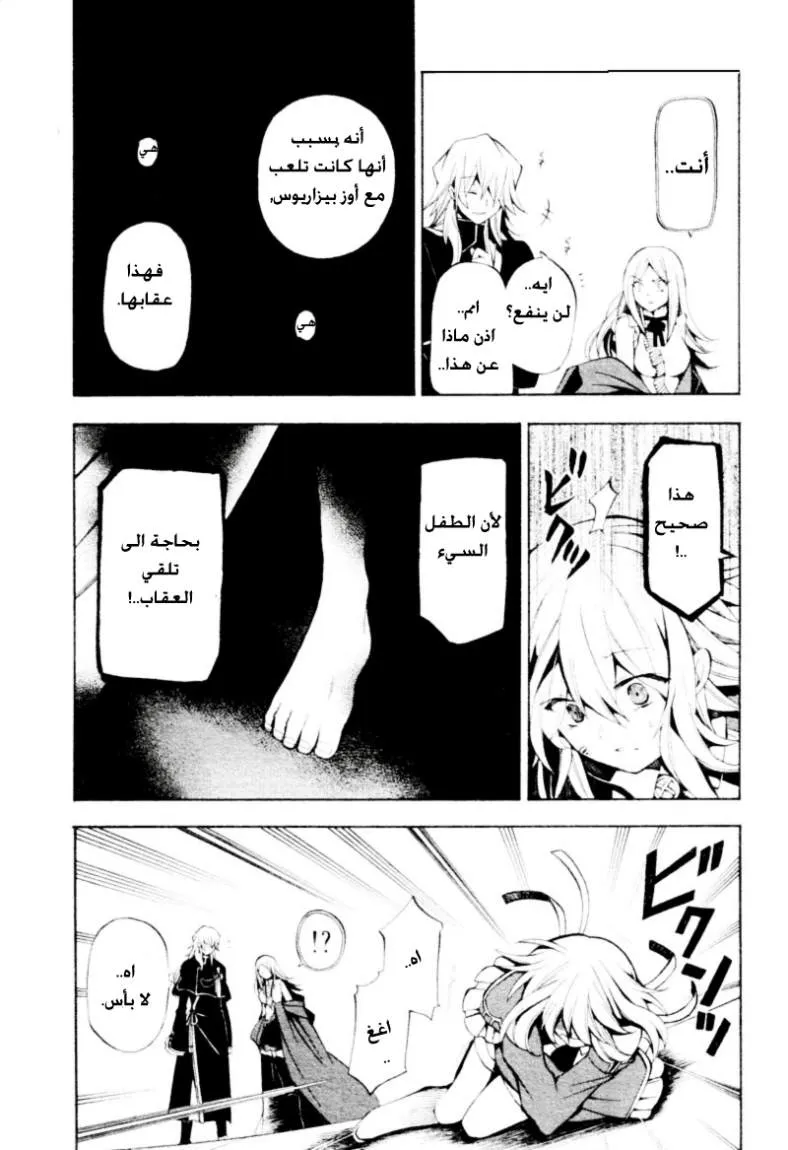 Read Pandora Hearts AR Manga Online