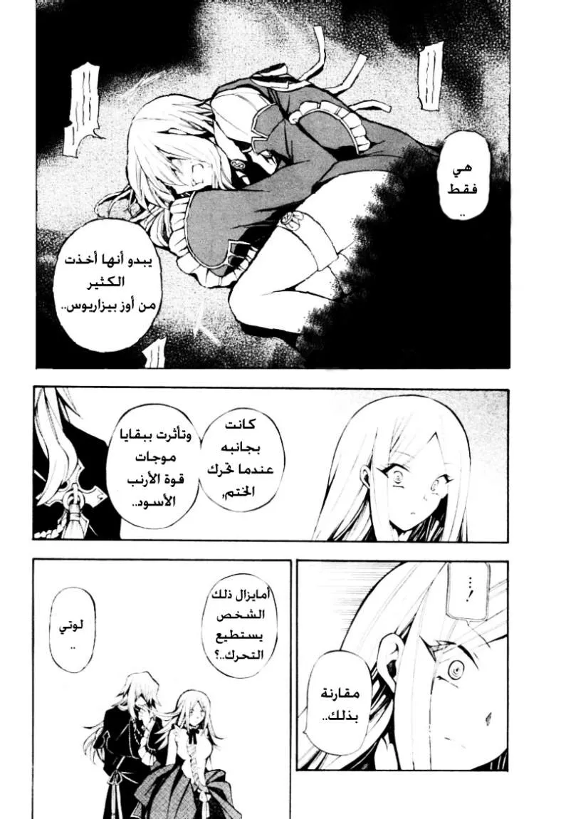 Read Pandora Hearts AR Manga Online