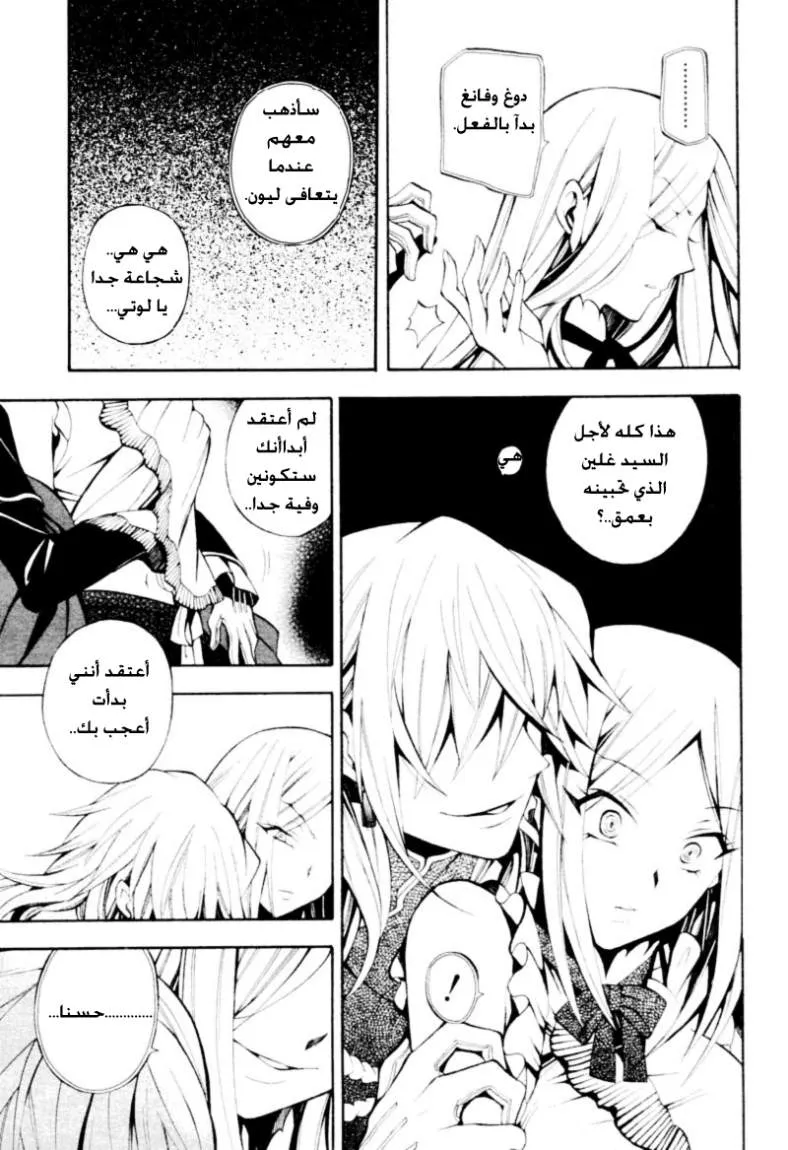 Read Pandora Hearts AR Manga Online