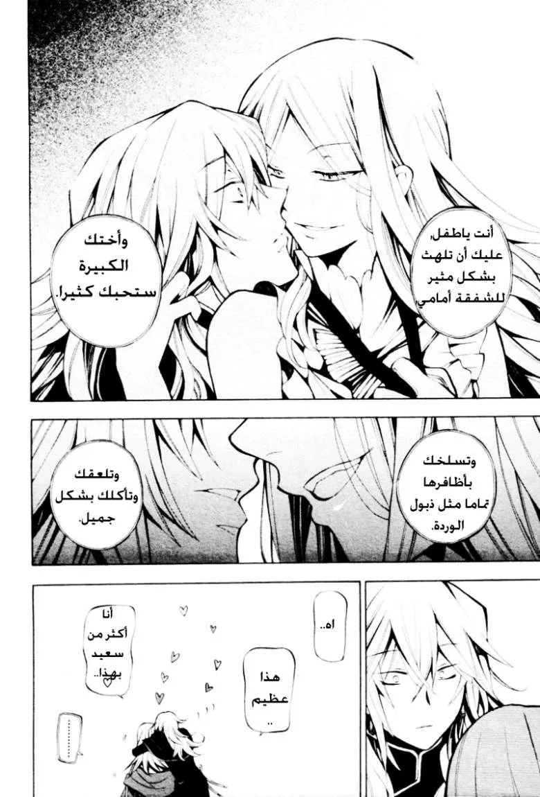 Read Pandora Hearts AR Manga Online