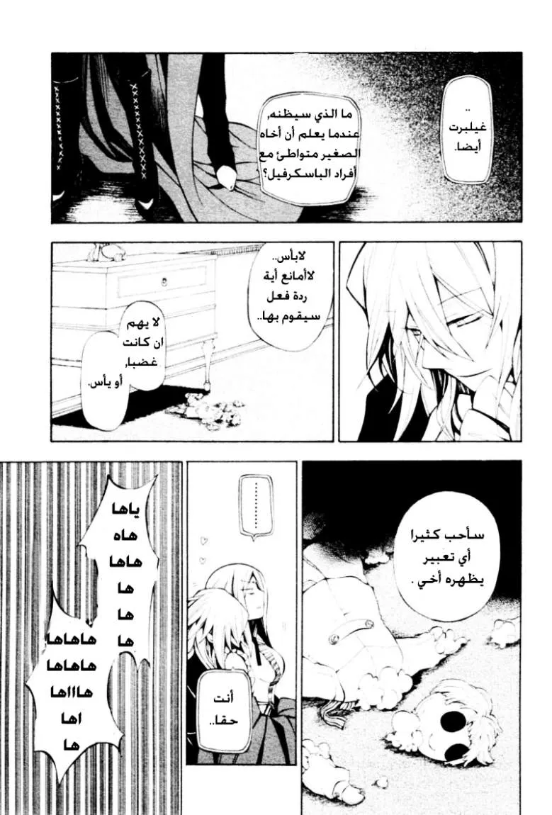 Read Pandora Hearts AR Manga Online