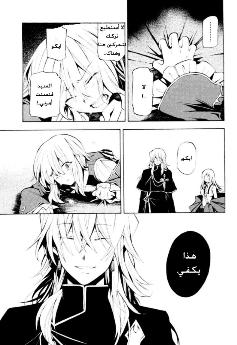 Read Pandora Hearts AR Manga Online