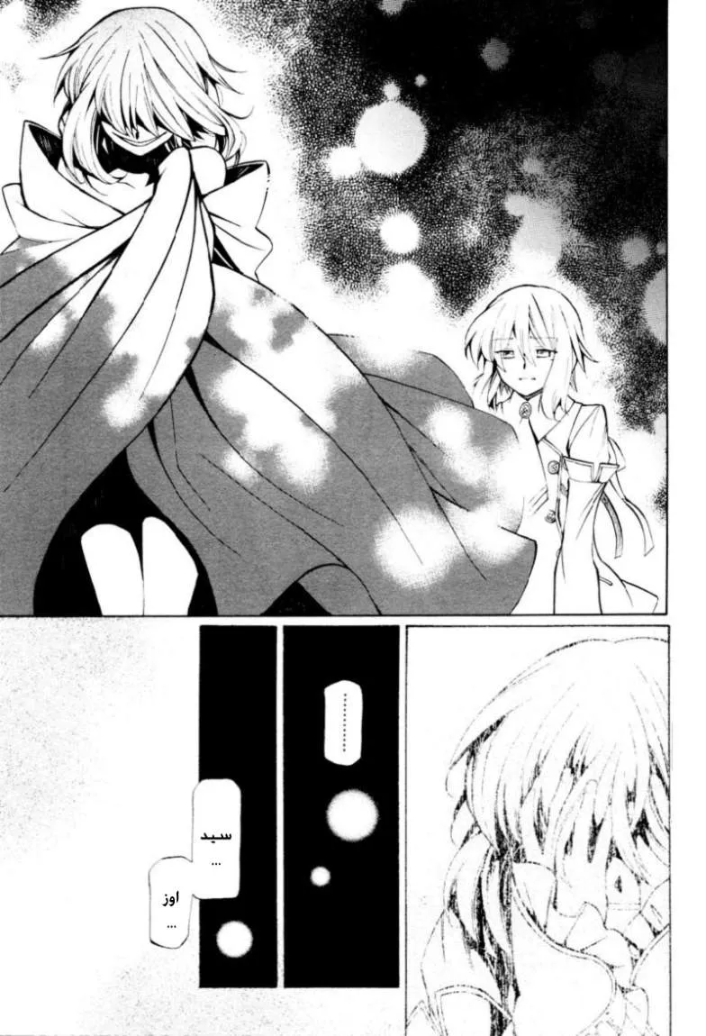 Read Pandora Hearts AR Manga Online