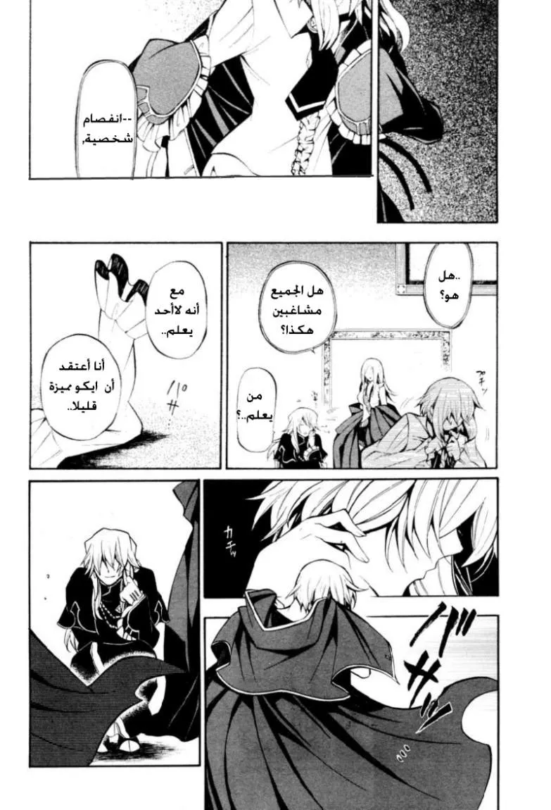 Read Pandora Hearts AR Manga Online