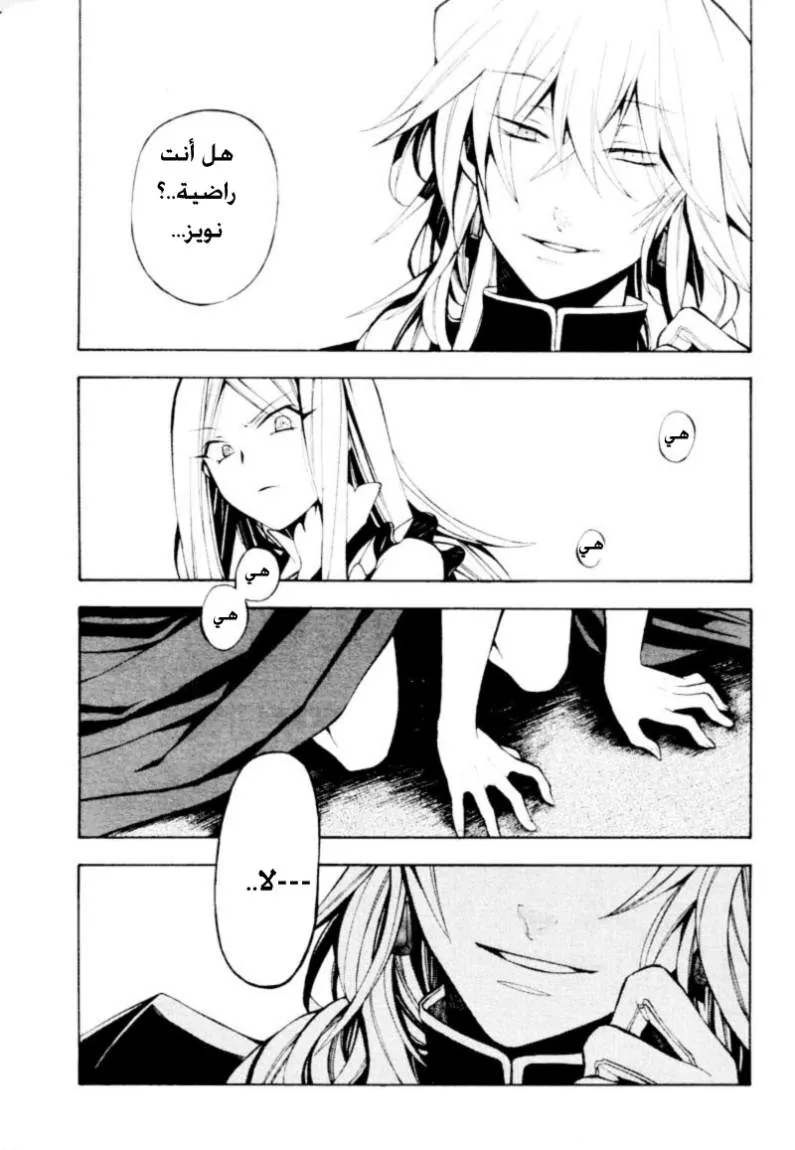 Read Pandora Hearts AR Manga Online
