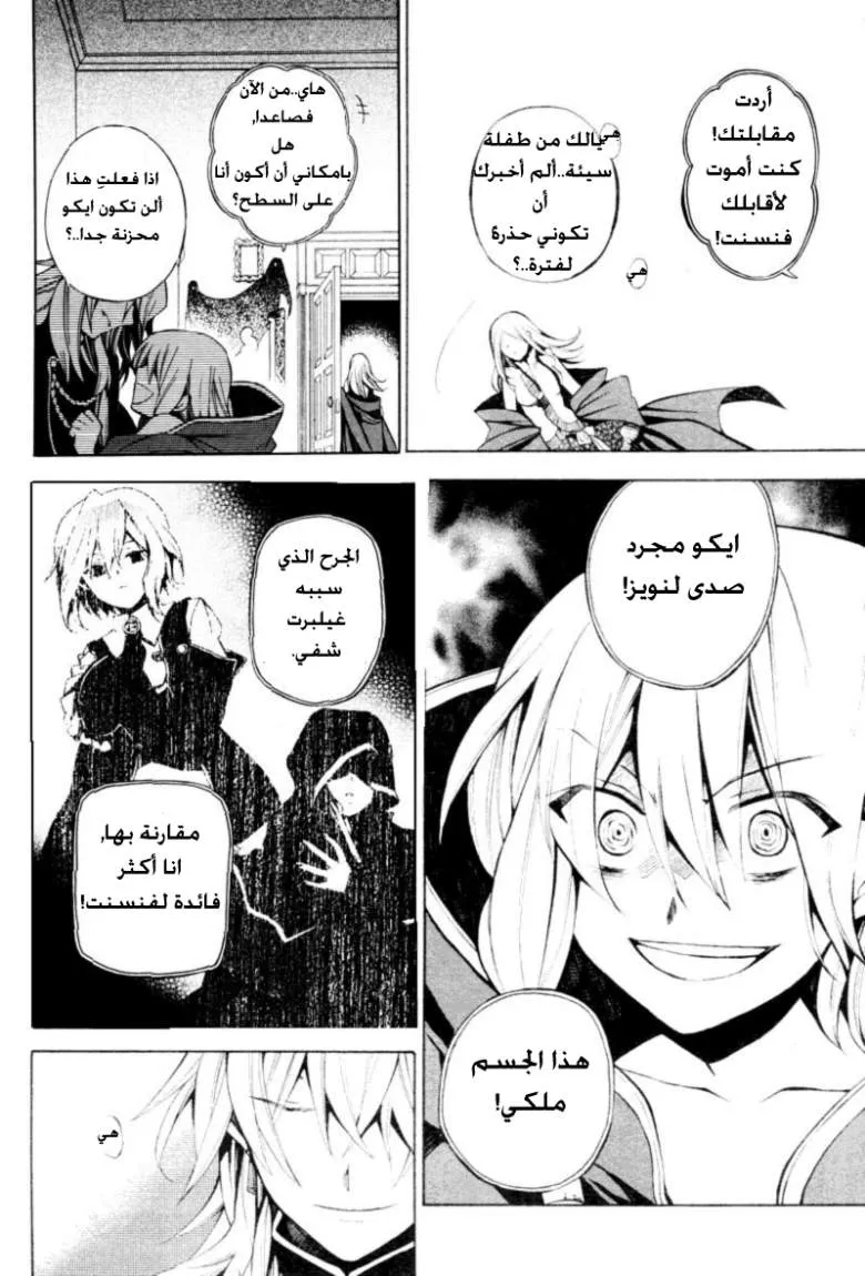 Read Pandora Hearts AR Manga Online