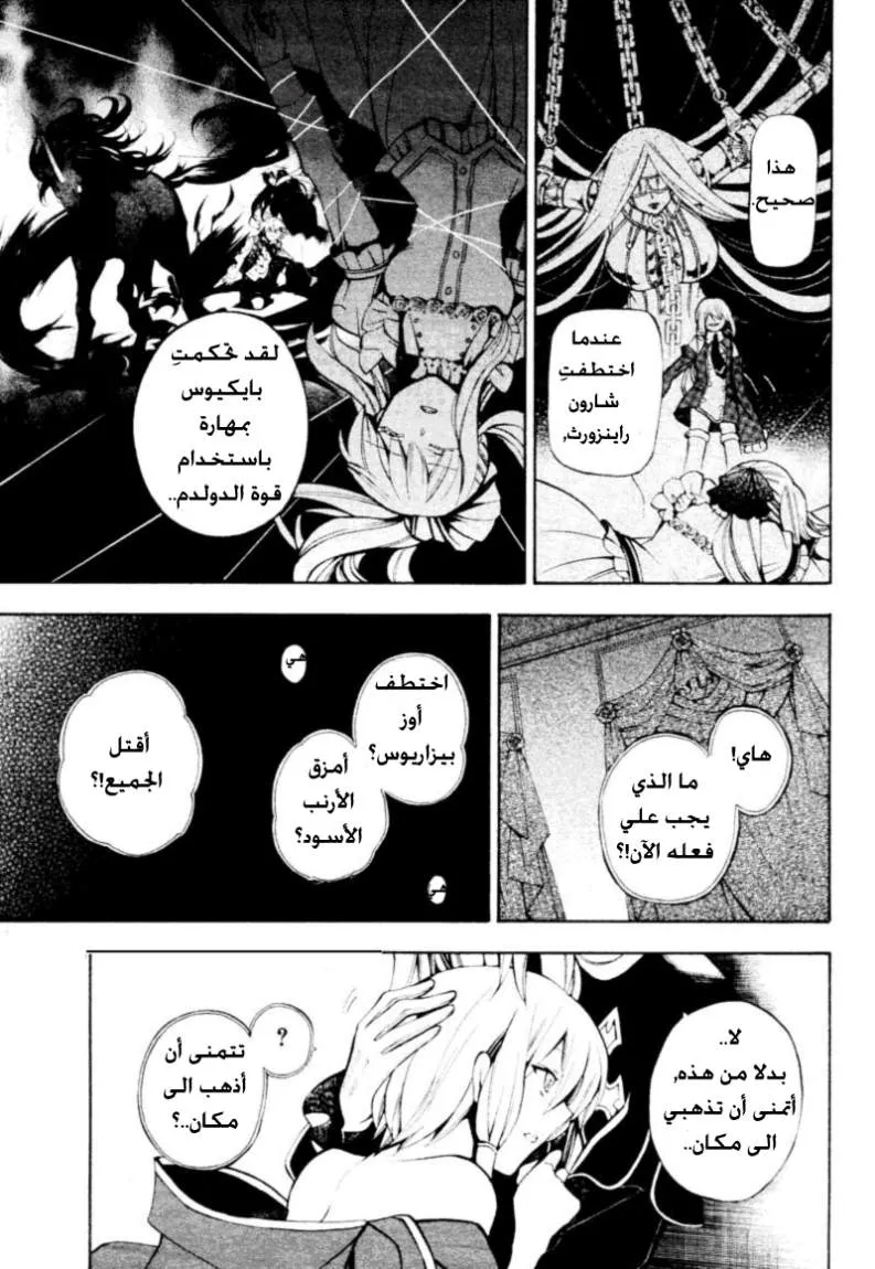 Read Pandora Hearts AR Manga Online