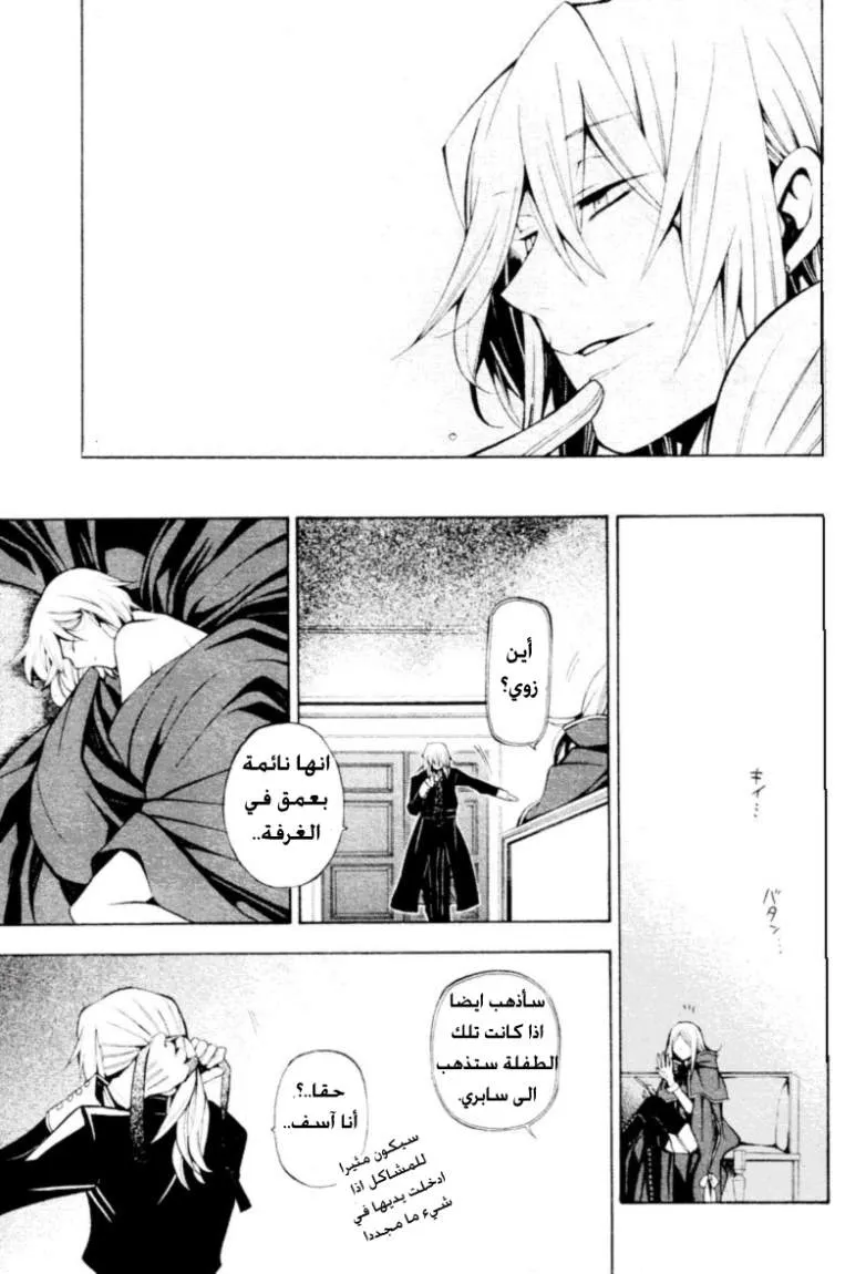 Read Pandora Hearts AR Manga Online